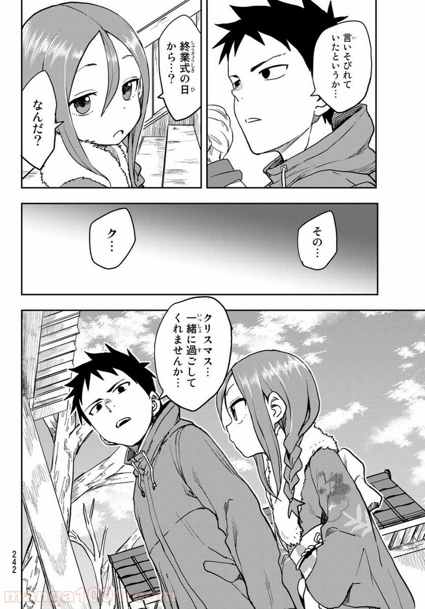 それでも歩は寄せてくる - 第44話 - Page 6