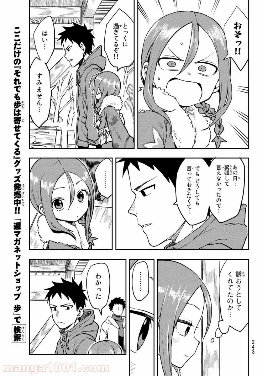 それでも歩は寄せてくる - 第44話 - Page 7