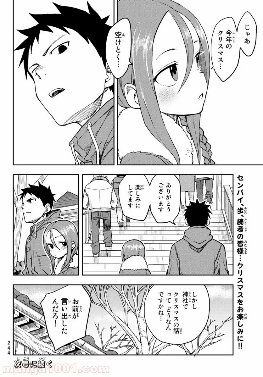 それでも歩は寄せてくる - 第44話 - Page 8