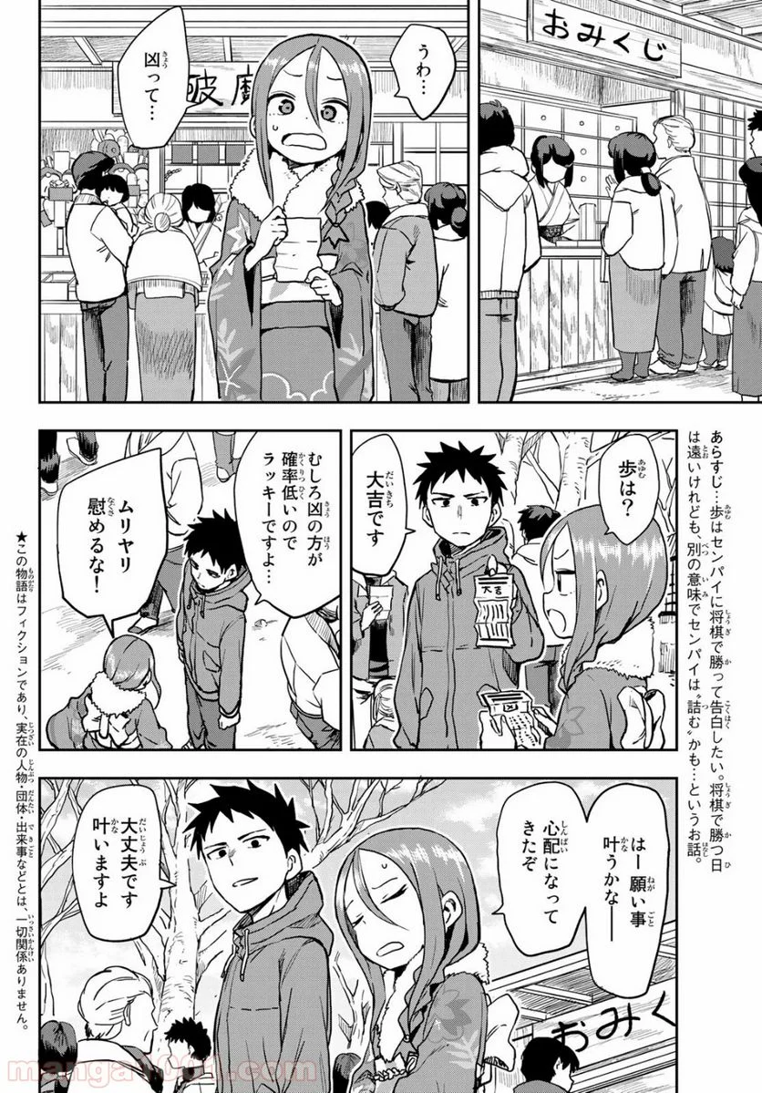 それでも歩は寄せてくる - 第45話 - Page 2