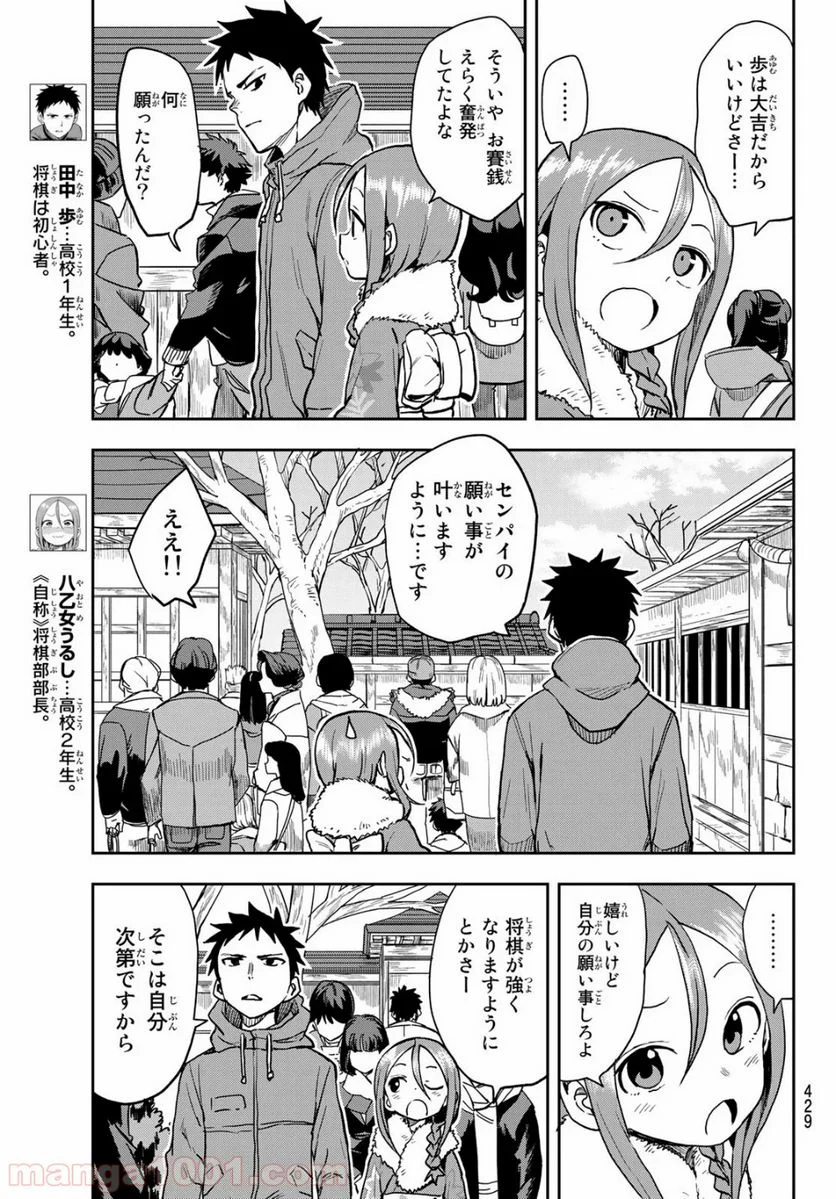 それでも歩は寄せてくる - 第45話 - Page 3