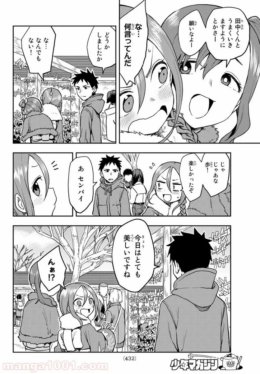 それでも歩は寄せてくる - 第45話 - Page 6