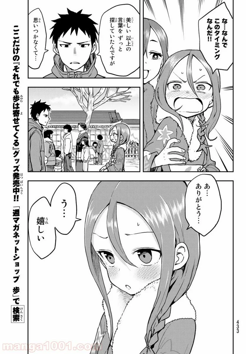 それでも歩は寄せてくる - 第45話 - Page 7