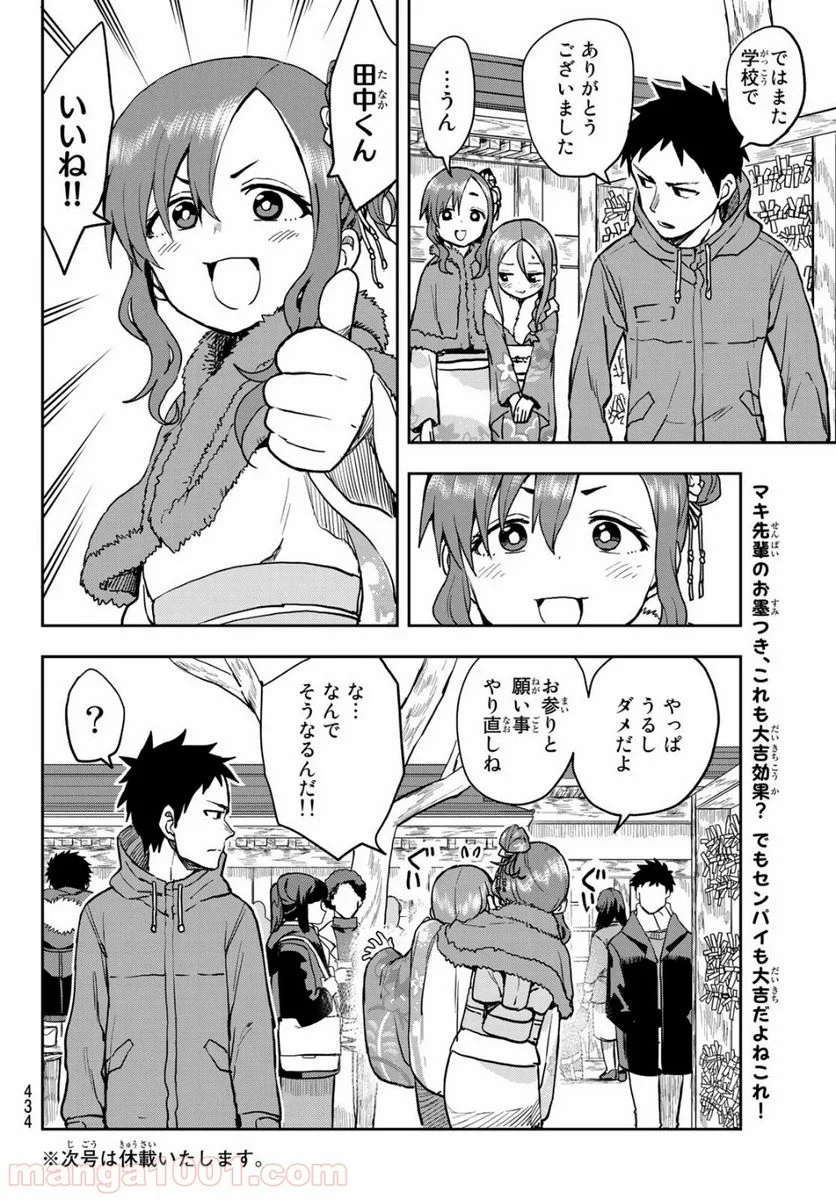 それでも歩は寄せてくる - 第45話 - Page 8