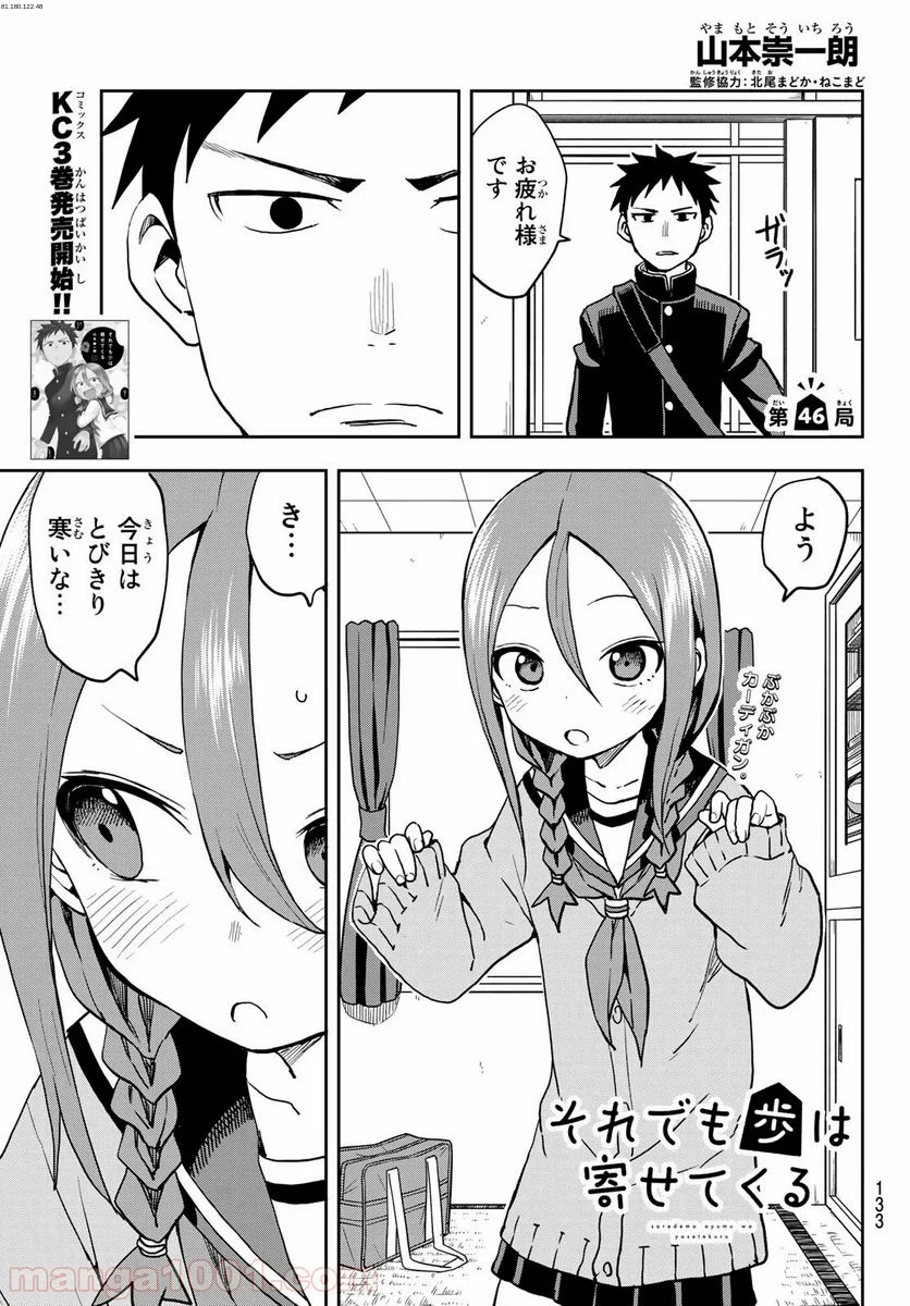 それでも歩は寄せてくる - 第46話 - Page 1