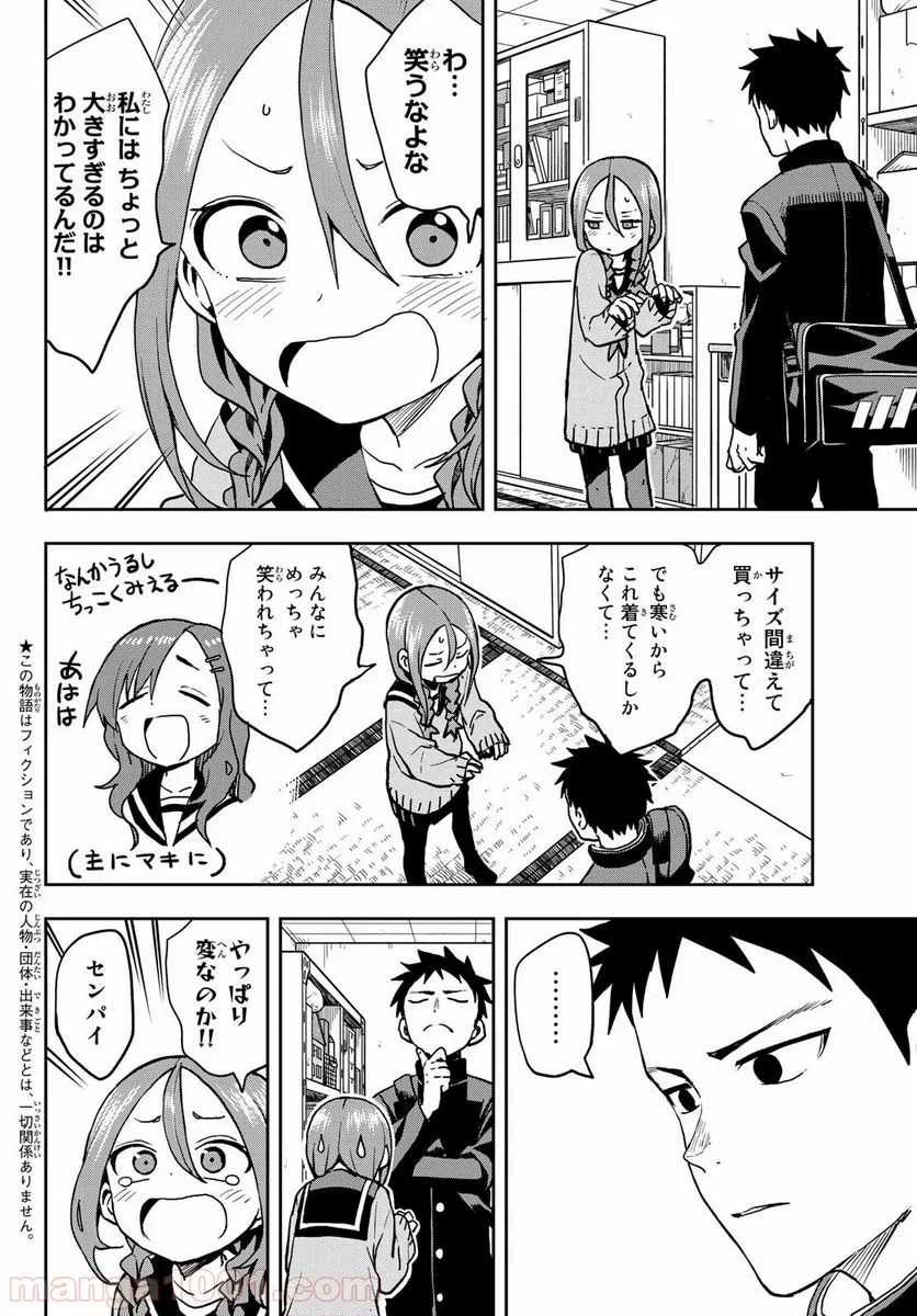 それでも歩は寄せてくる - 第46話 - Page 2