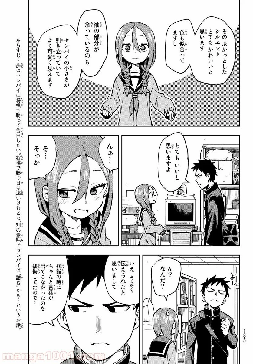 それでも歩は寄せてくる - 第46話 - Page 3