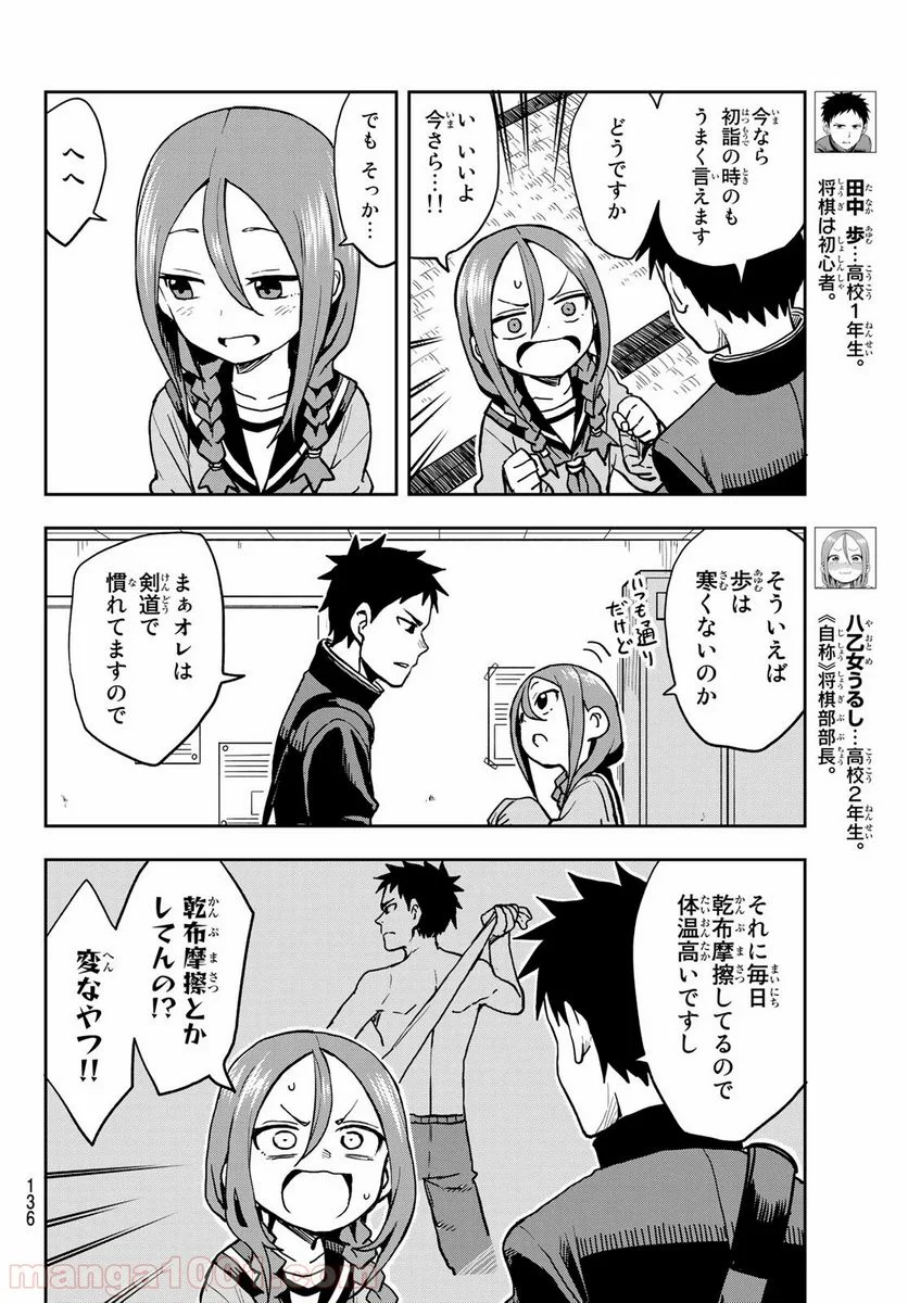 それでも歩は寄せてくる - 第46話 - Page 4