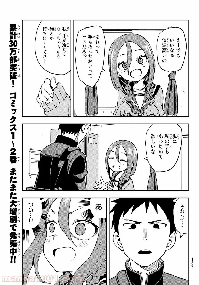 それでも歩は寄せてくる - 第46話 - Page 5