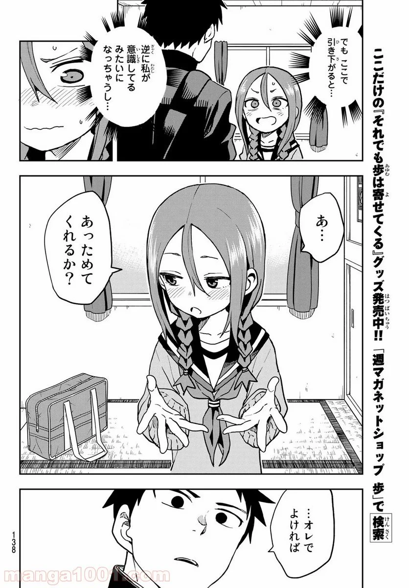 それでも歩は寄せてくる - 第46話 - Page 6