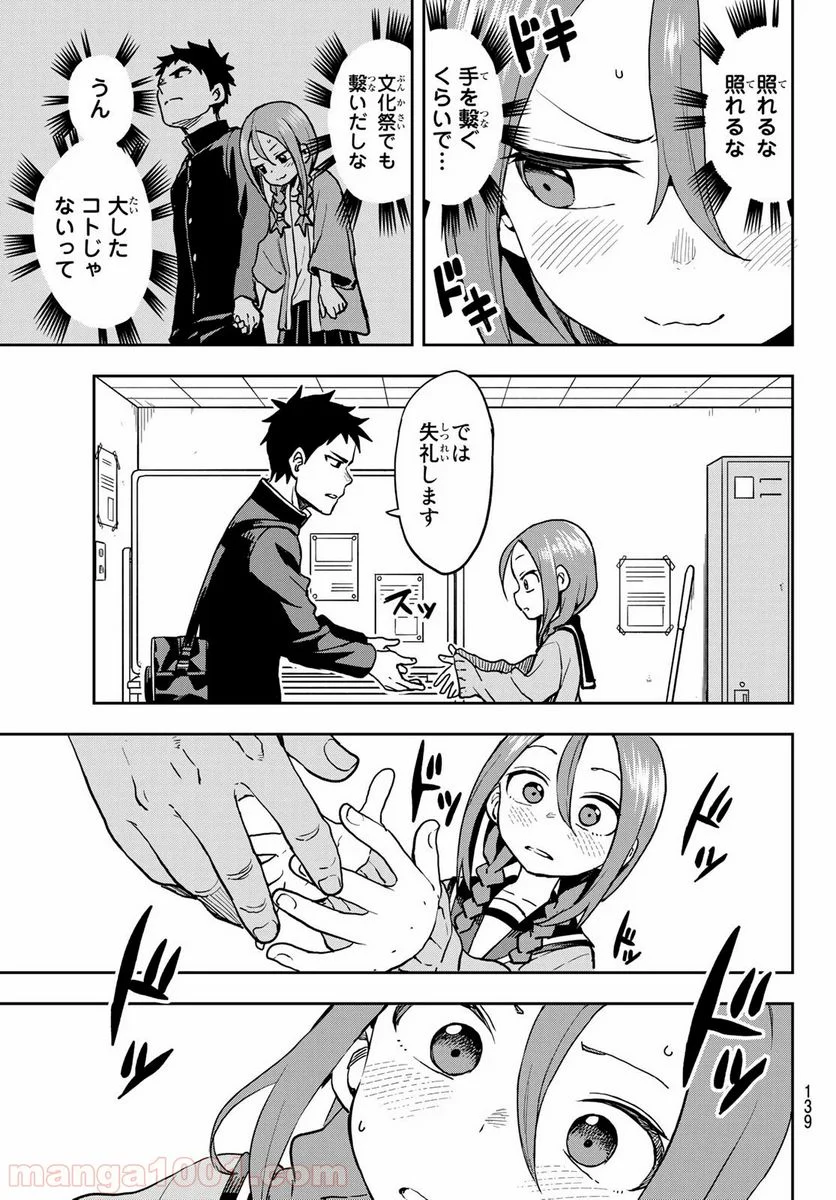 それでも歩は寄せてくる - 第46話 - Page 7