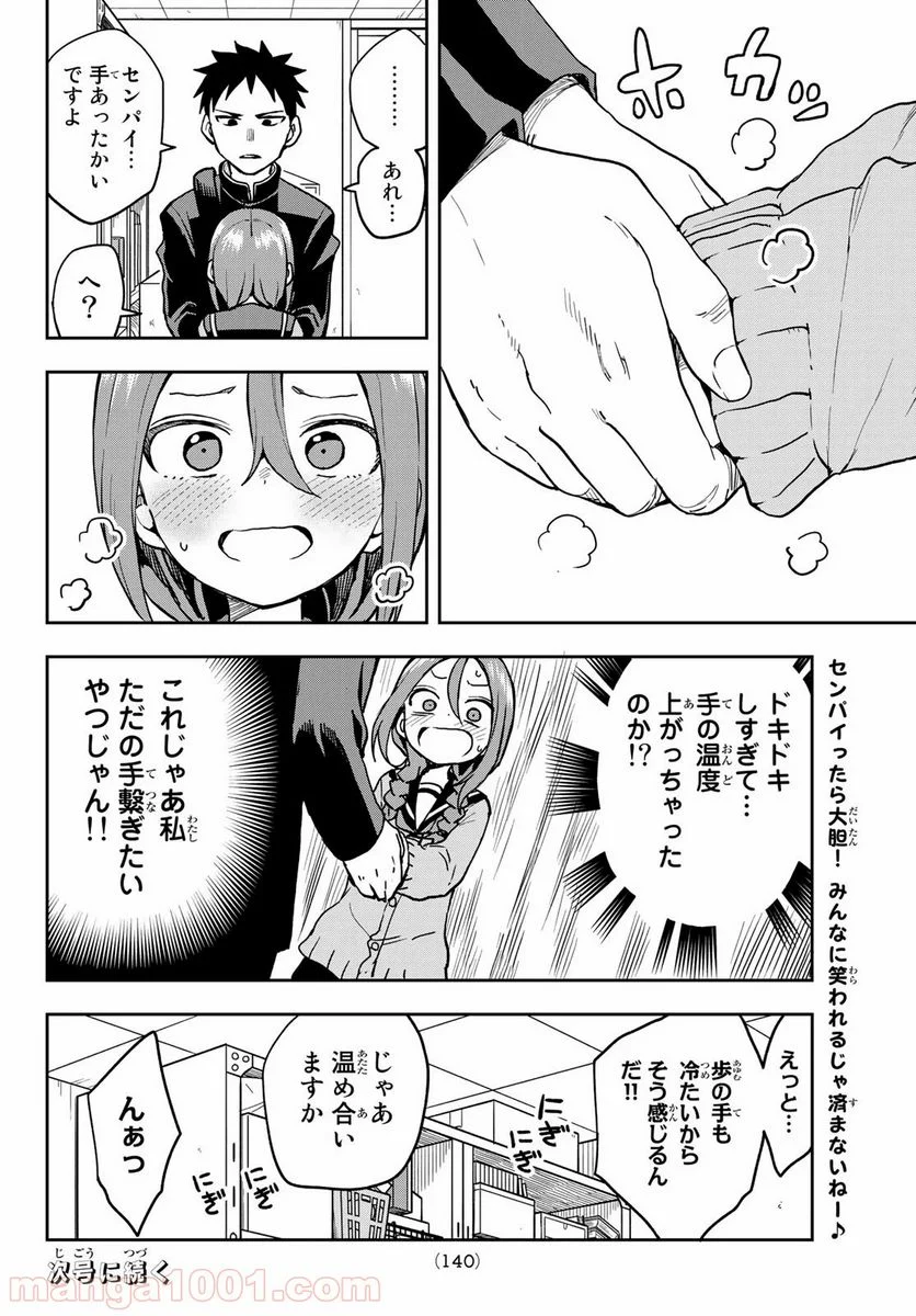 それでも歩は寄せてくる - 第46話 - Page 8