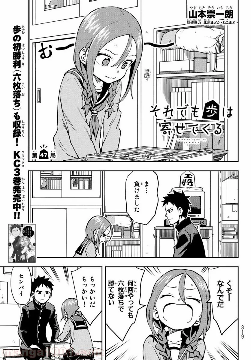 それでも歩は寄せてくる - 第47話 - Page 1