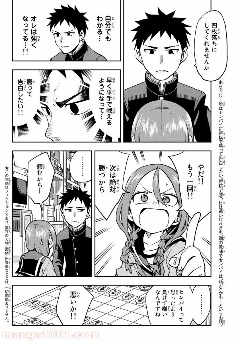 それでも歩は寄せてくる - 第47話 - Page 2