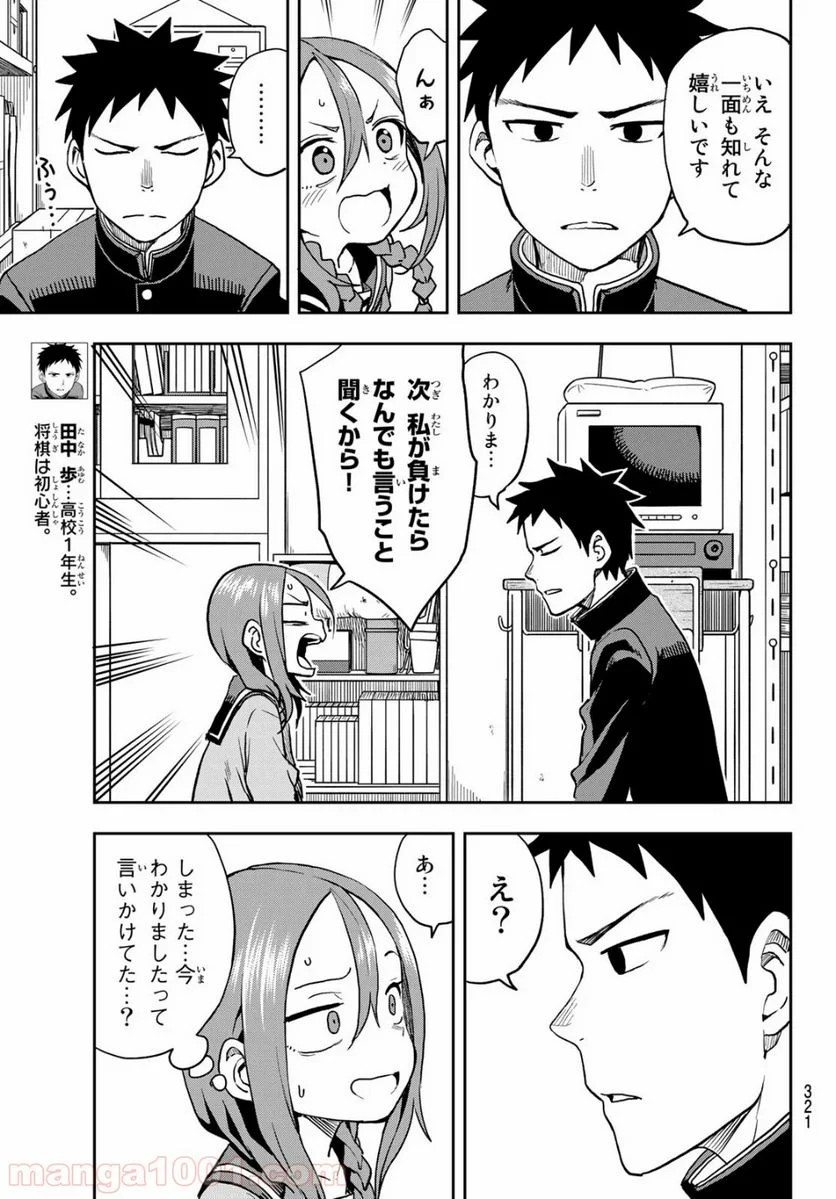 それでも歩は寄せてくる - 第47話 - Page 3