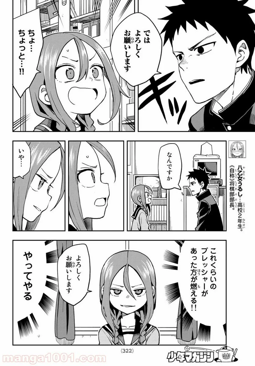 それでも歩は寄せてくる - 第47話 - Page 4