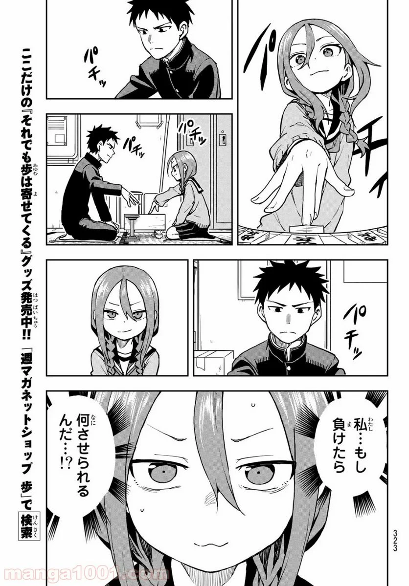 それでも歩は寄せてくる - 第47話 - Page 5