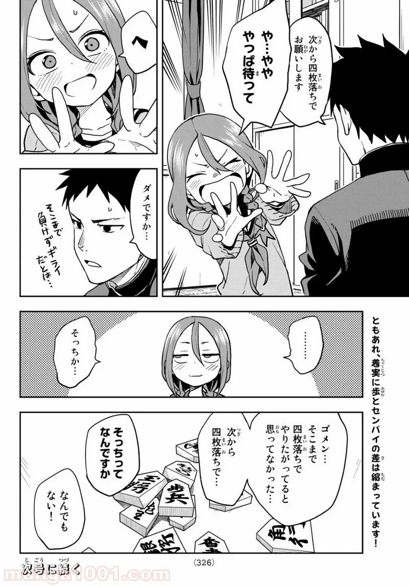 それでも歩は寄せてくる - 第47話 - Page 8