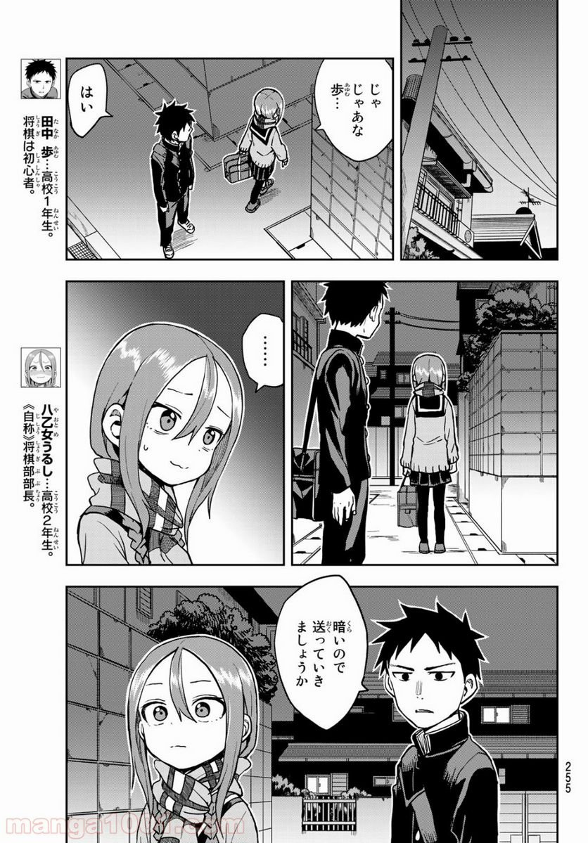 それでも歩は寄せてくる - 第48話 - Page 3