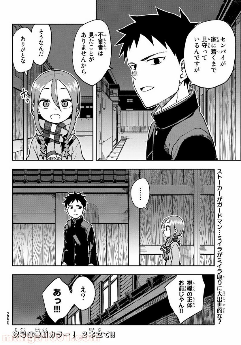 それでも歩は寄せてくる - 第48話 - Page 8