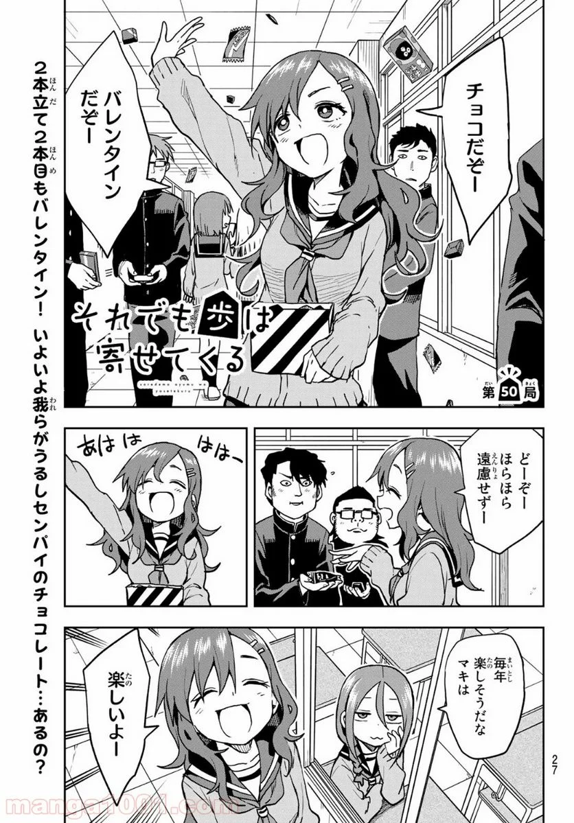 それでも歩は寄せてくる - 第49話 - Page 11