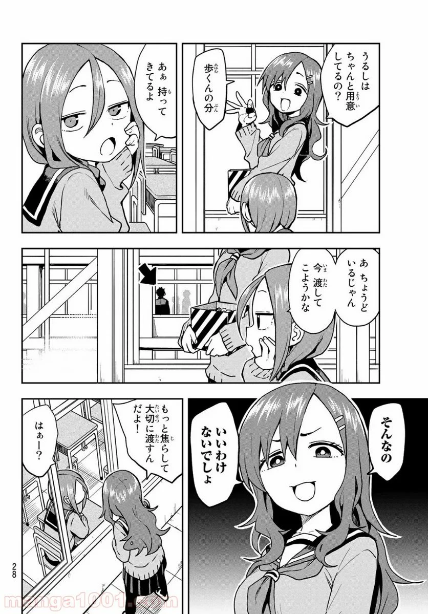 それでも歩は寄せてくる - 第49話 - Page 12