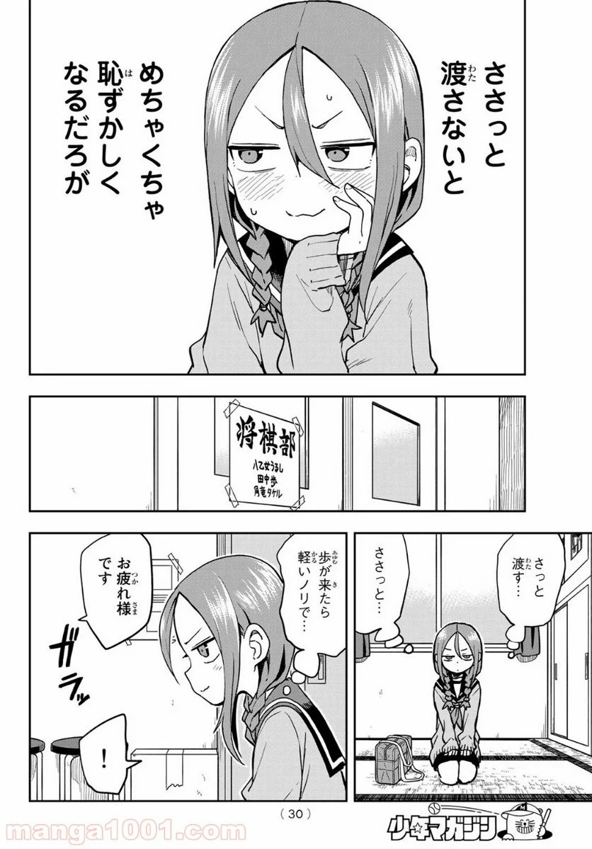 それでも歩は寄せてくる - 第49話 - Page 14