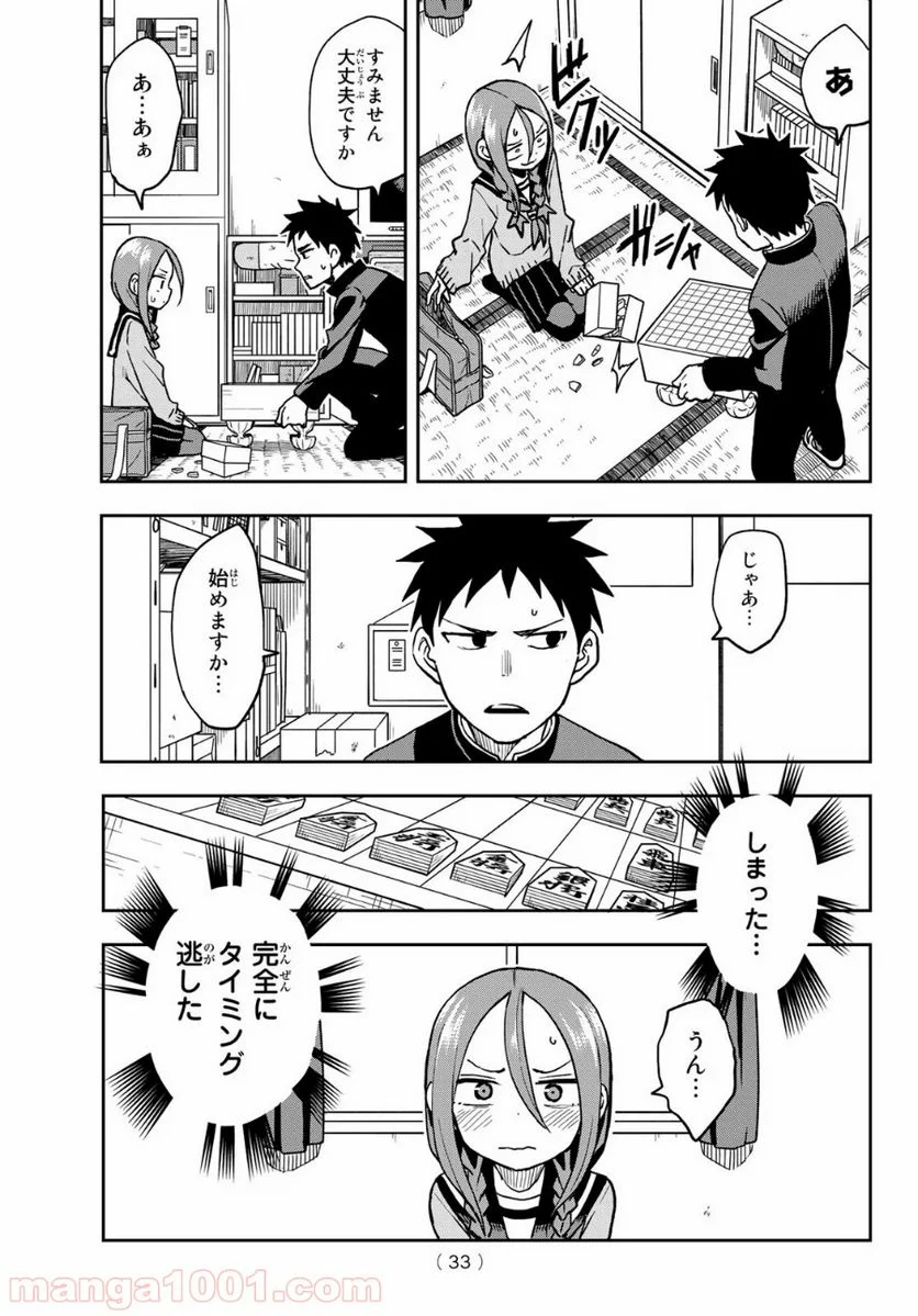 それでも歩は寄せてくる - 第49話 - Page 17