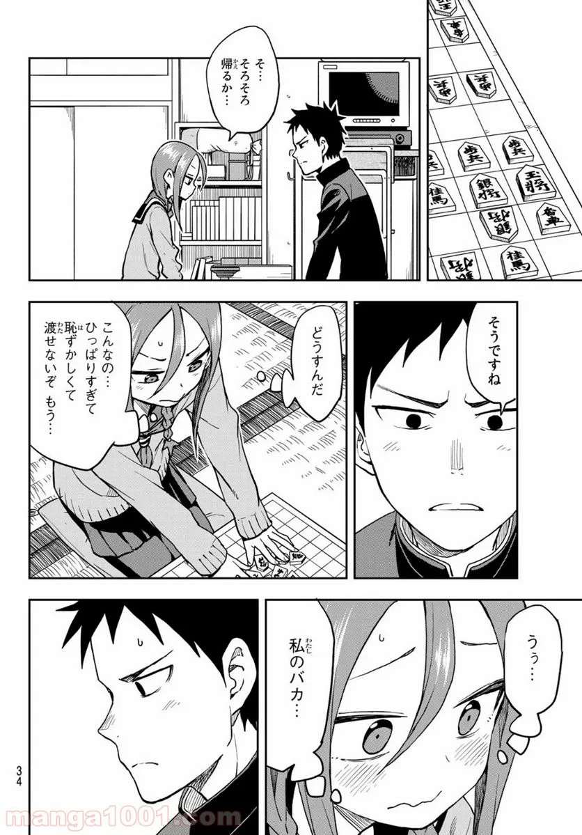 それでも歩は寄せてくる - 第49話 - Page 18