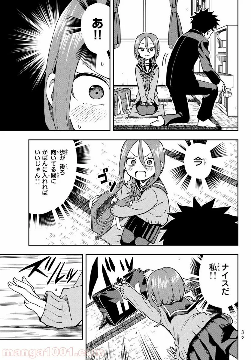 それでも歩は寄せてくる - 第49話 - Page 19