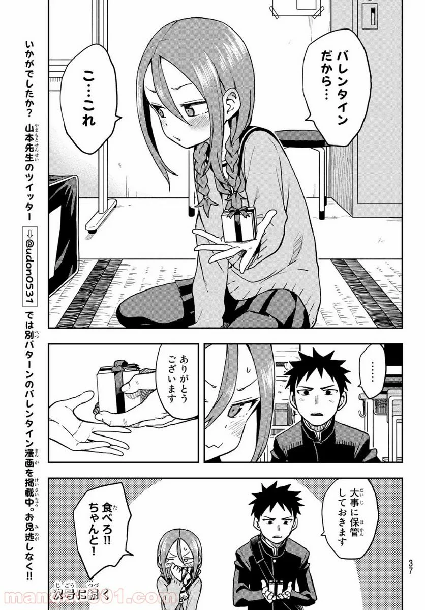 それでも歩は寄せてくる - 第49話 - Page 21