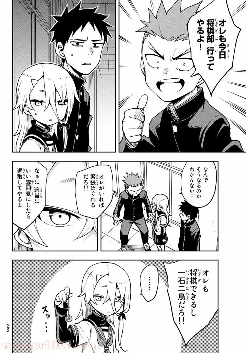 それでも歩は寄せてくる - 第49話 - Page 6