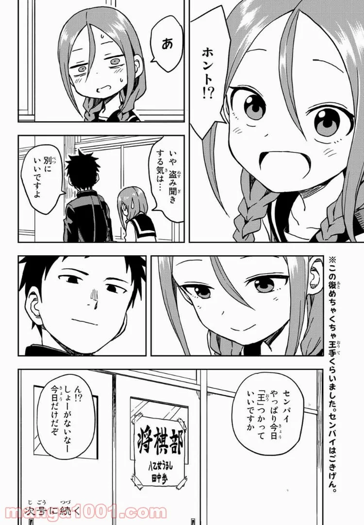 それでも歩は寄せてくる - 第5話 - Page 6