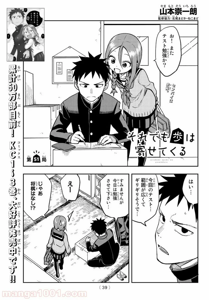 それでも歩は寄せてくる - 第50話 - Page 1