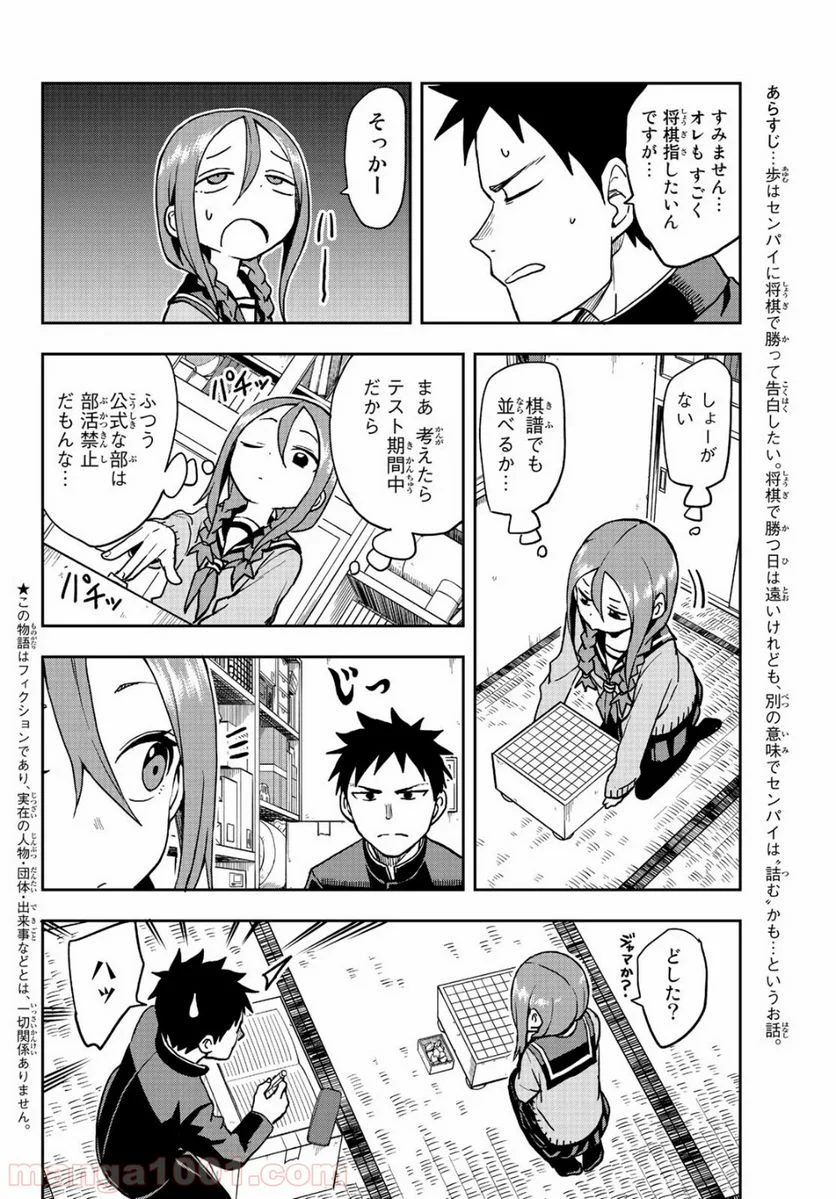 それでも歩は寄せてくる - 第50話 - Page 2