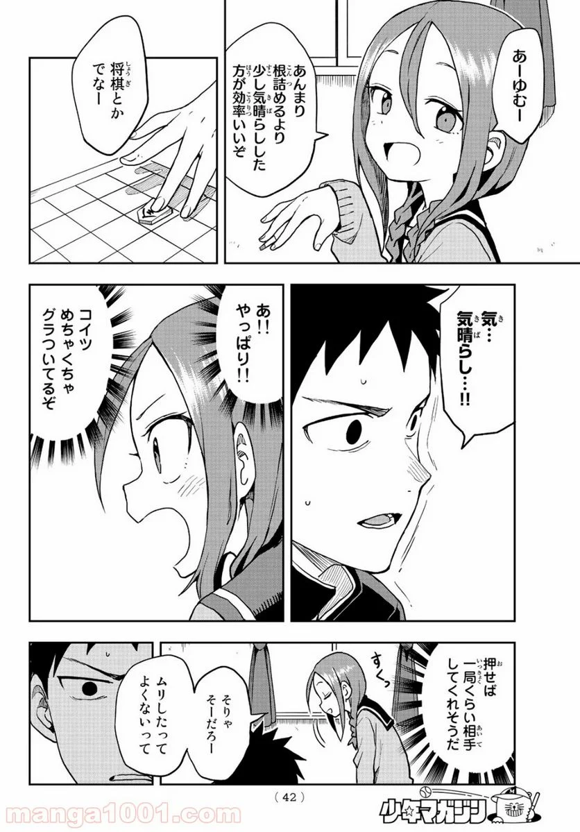 それでも歩は寄せてくる - 第50話 - Page 4