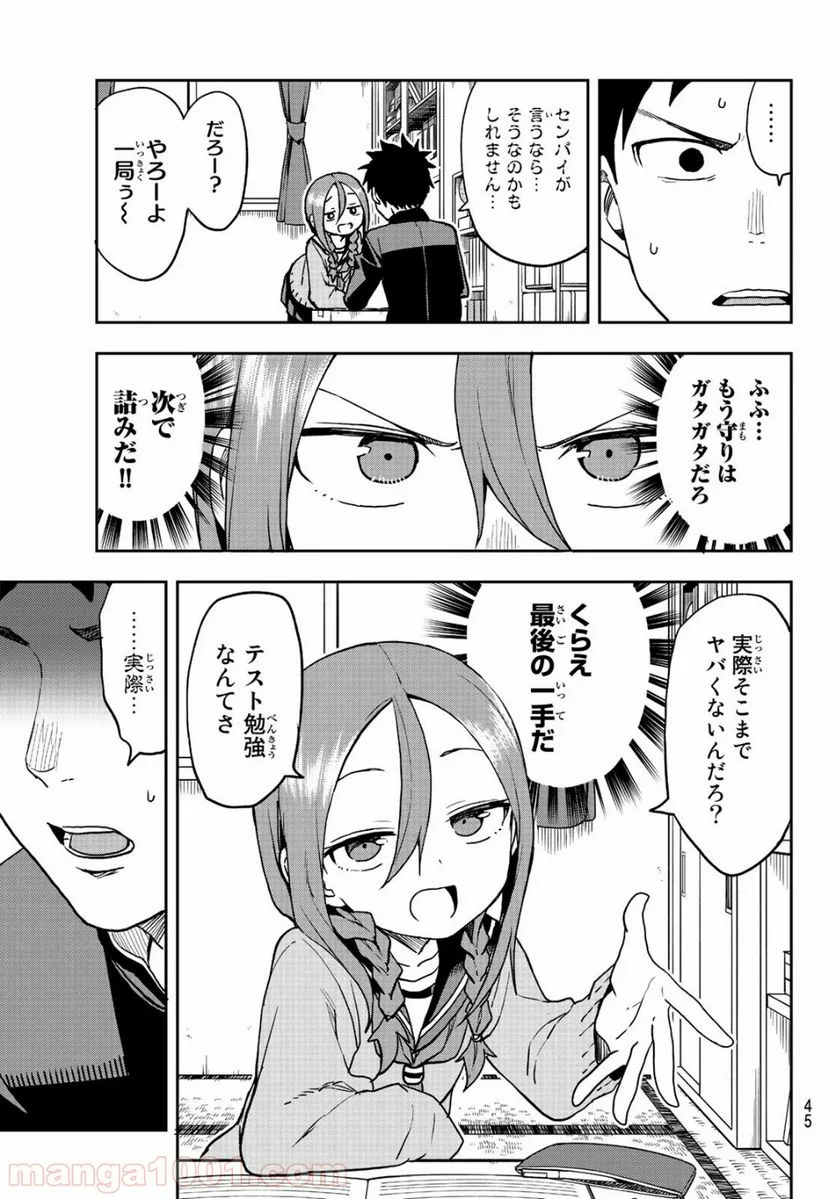 それでも歩は寄せてくる - 第50話 - Page 7