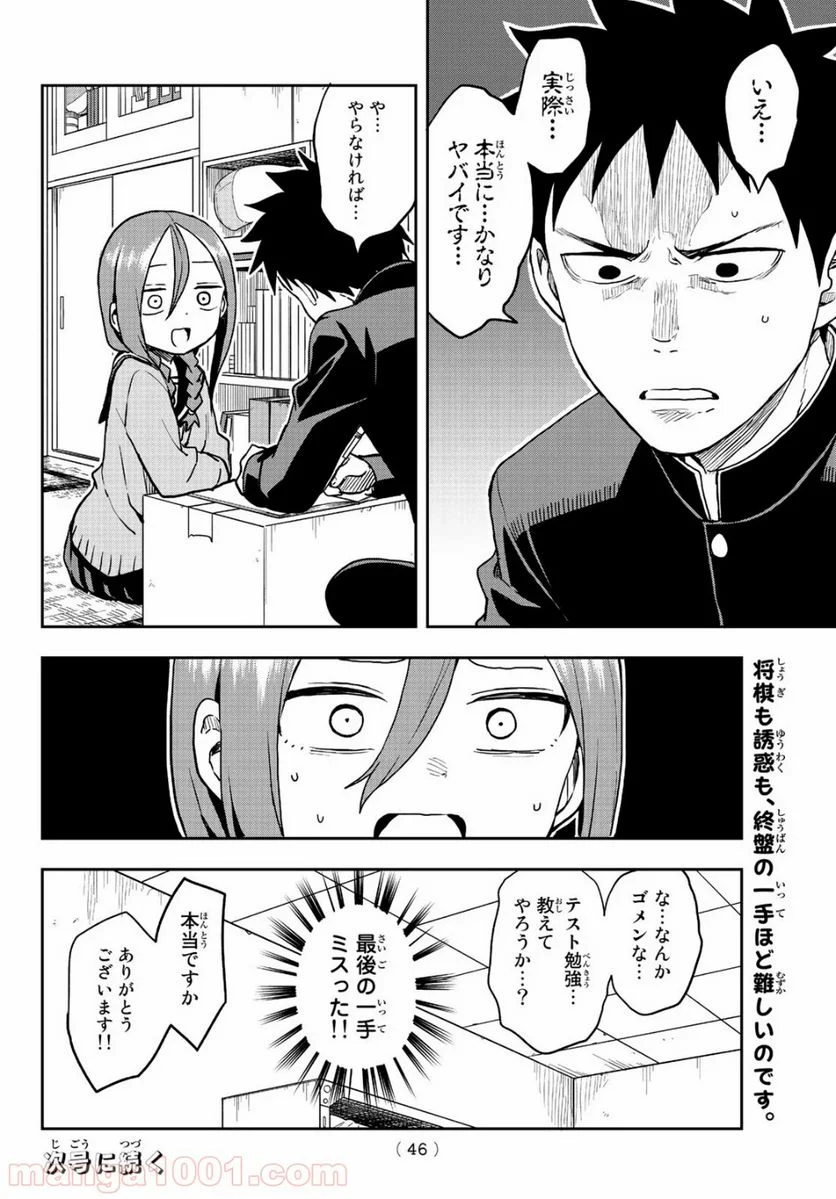 それでも歩は寄せてくる - 第50話 - Page 8