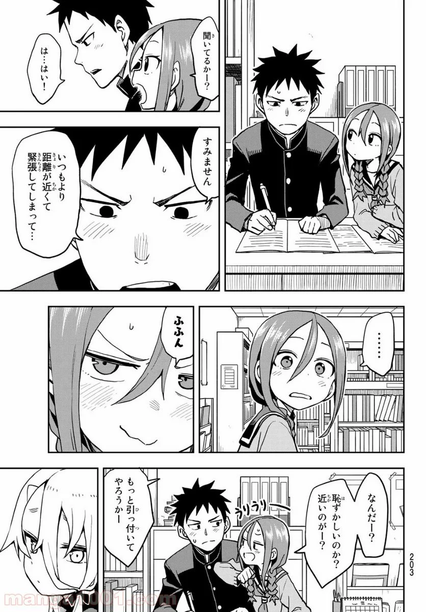 それでも歩は寄せてくる - 第51話 - Page 3