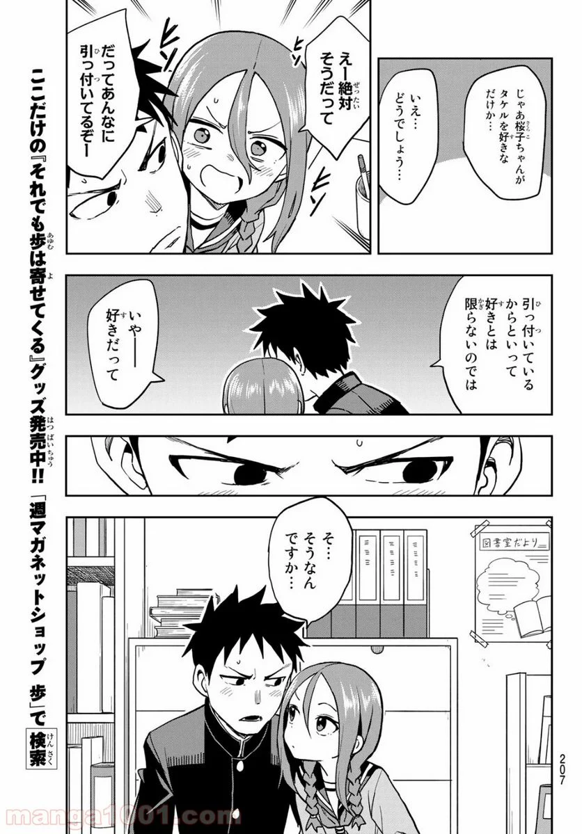 それでも歩は寄せてくる - 第51話 - Page 7