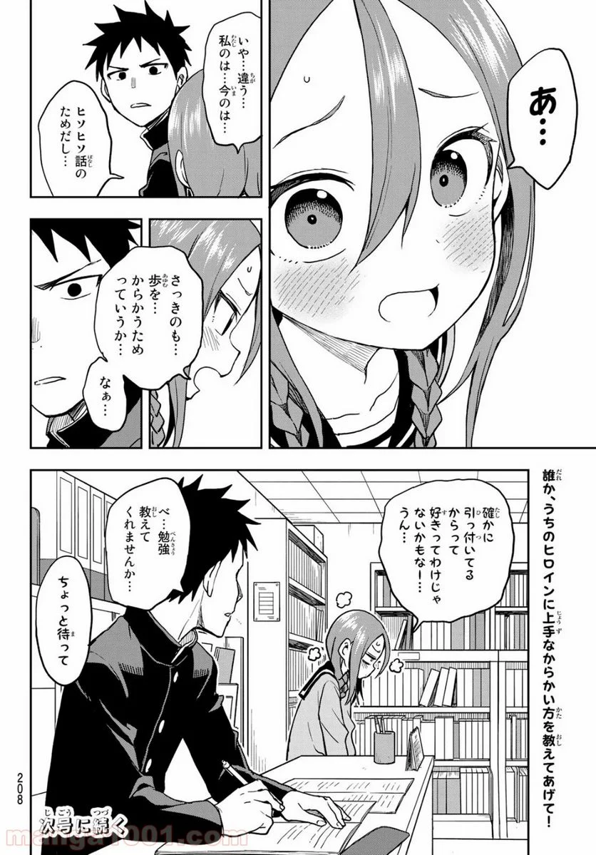 それでも歩は寄せてくる - 第51話 - Page 8