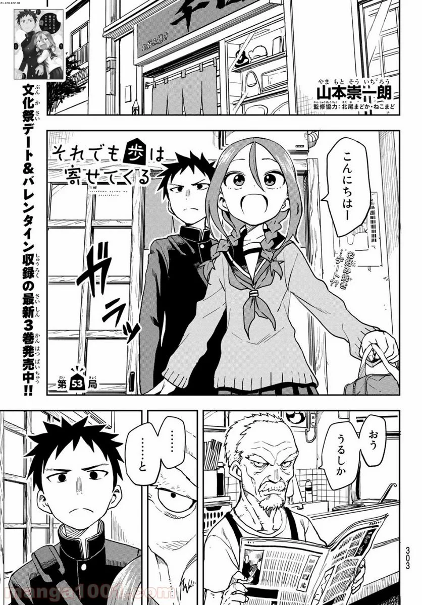 それでも歩は寄せてくる - 第52話 - Page 1