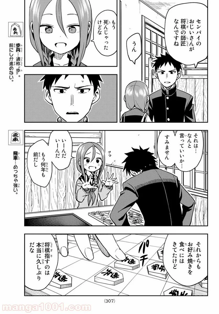 それでも歩は寄せてくる - 第52話 - Page 4