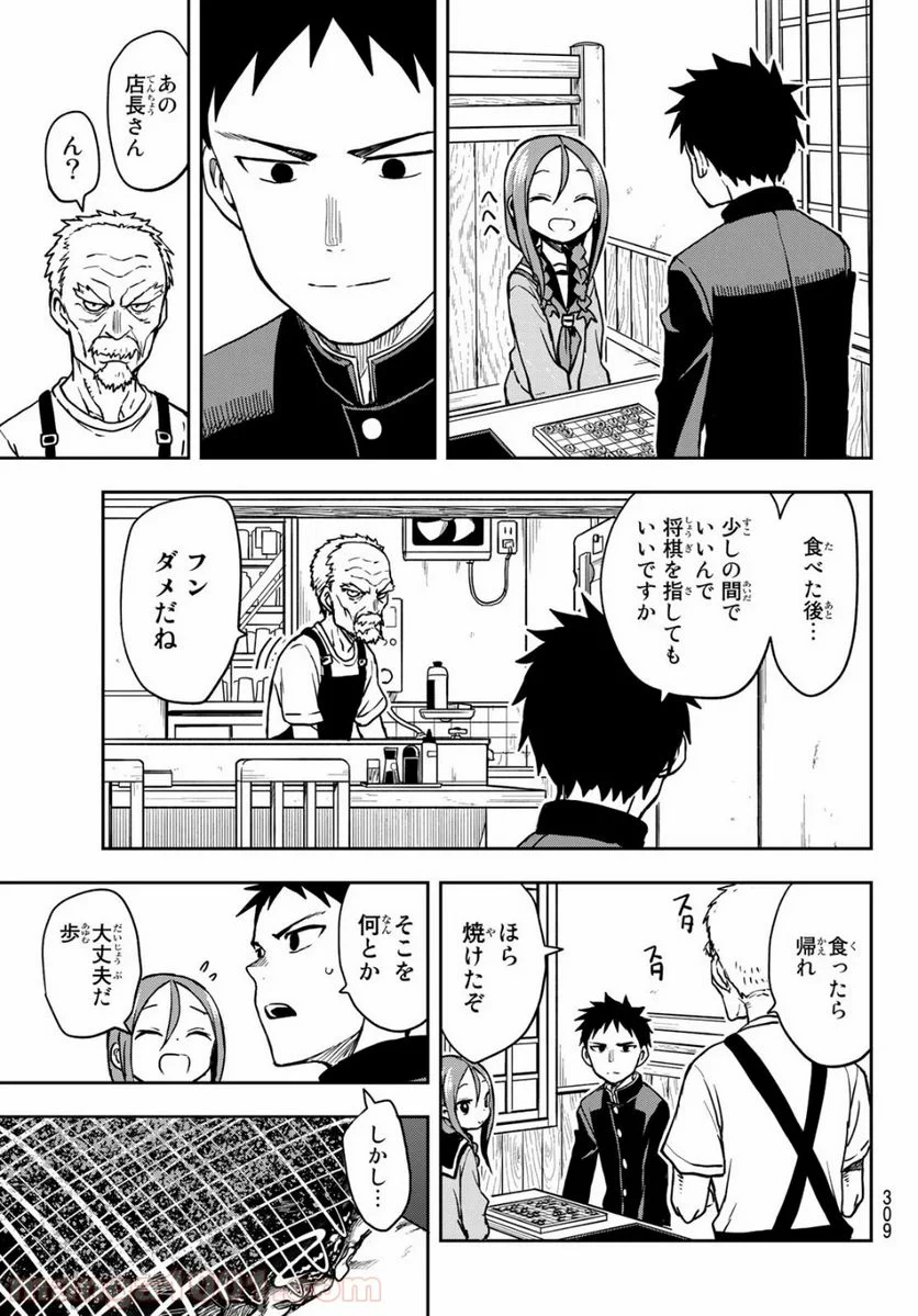 それでも歩は寄せてくる - 第52話 - Page 6