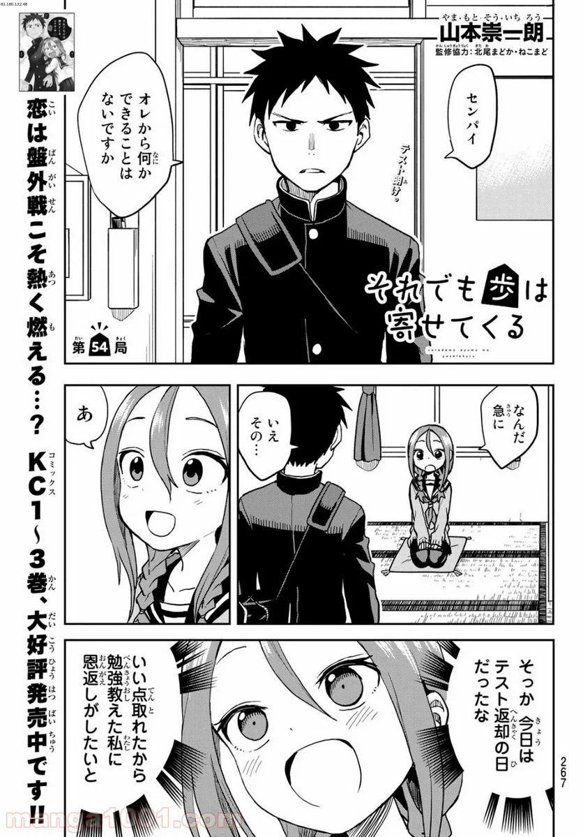 それでも歩は寄せてくる - 第53話 - Page 1