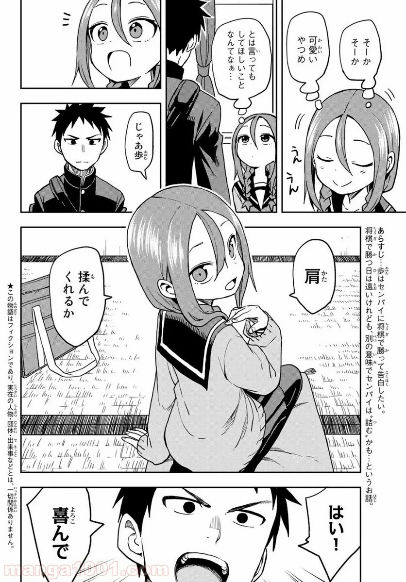 それでも歩は寄せてくる - 第53話 - Page 2