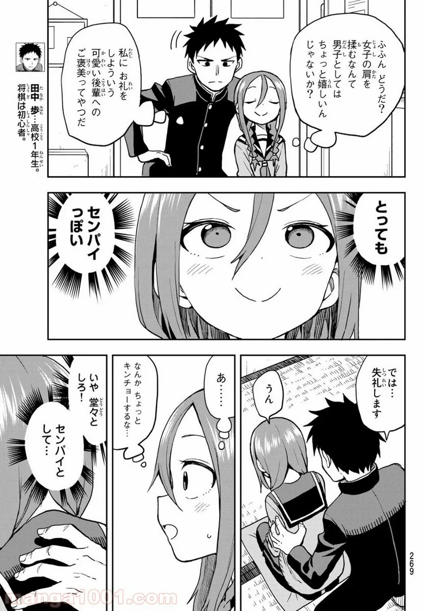 それでも歩は寄せてくる - 第53話 - Page 3