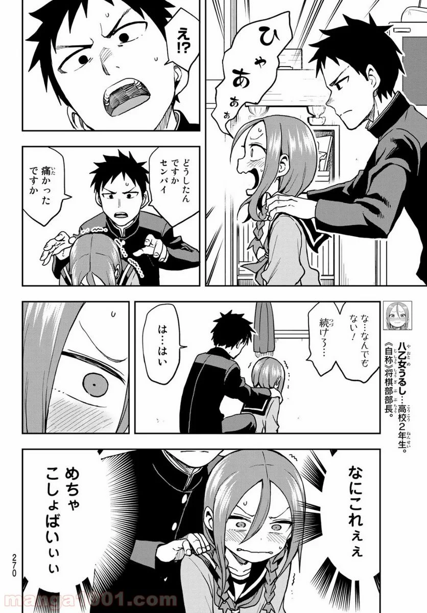 それでも歩は寄せてくる - 第53話 - Page 4