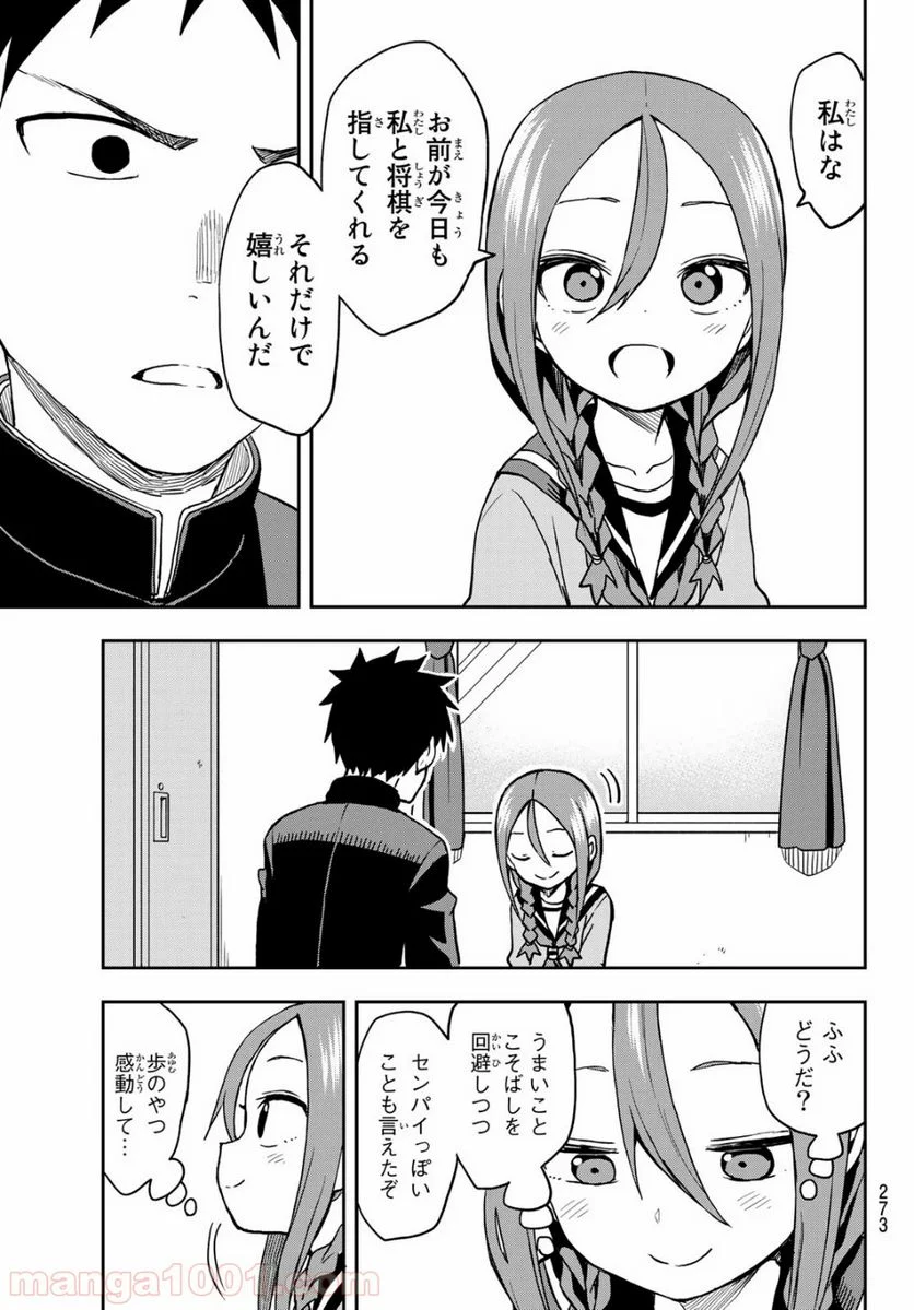 それでも歩は寄せてくる - 第53話 - Page 7