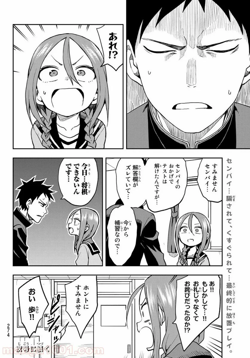 それでも歩は寄せてくる - 第53話 - Page 8